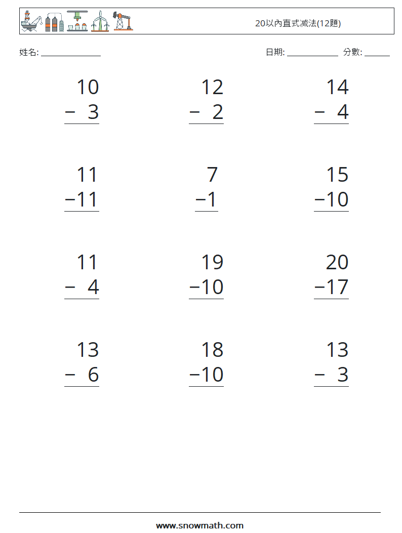 20以內直式减法(12題) 數學練習題 11