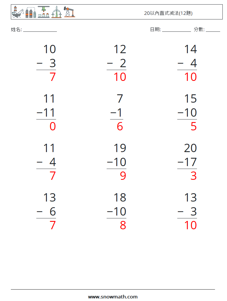 20以內直式减法(12題) 數學練習題 11 問題,解答