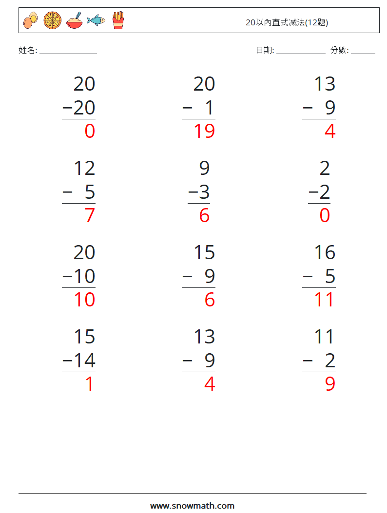 20以內直式减法(12題) 數學練習題 12 問題,解答