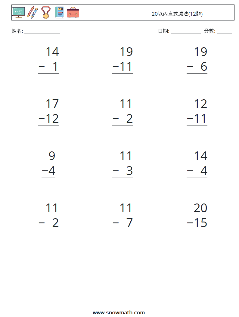 20以內直式减法(12題) 數學練習題 13
