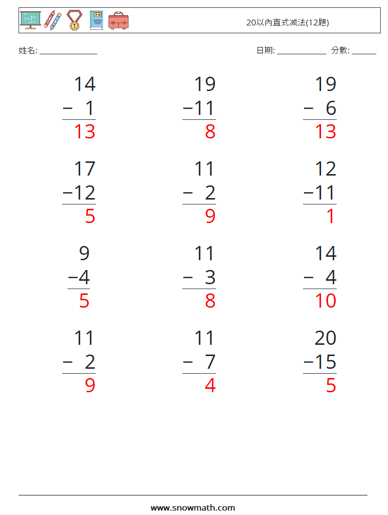 20以內直式减法(12題) 數學練習題 13 問題,解答