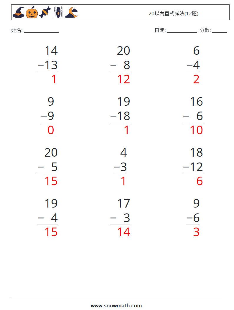 20以內直式减法(12題) 數學練習題 14 問題,解答