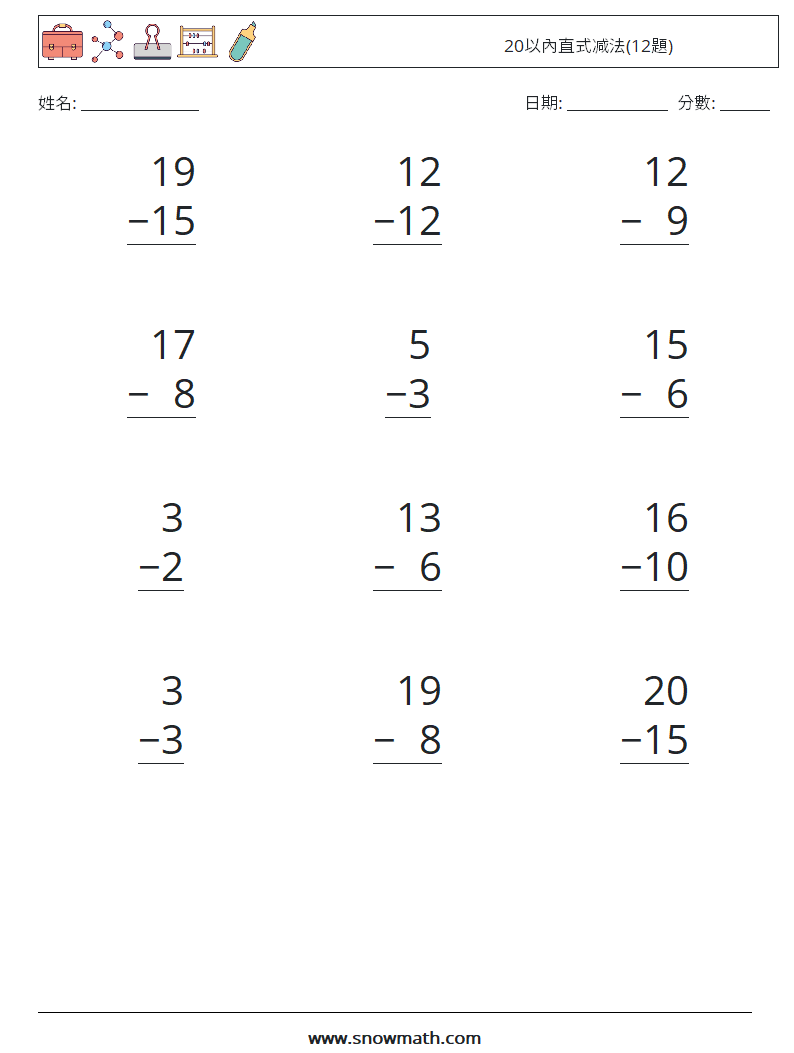 20以內直式减法(12題) 數學練習題 15