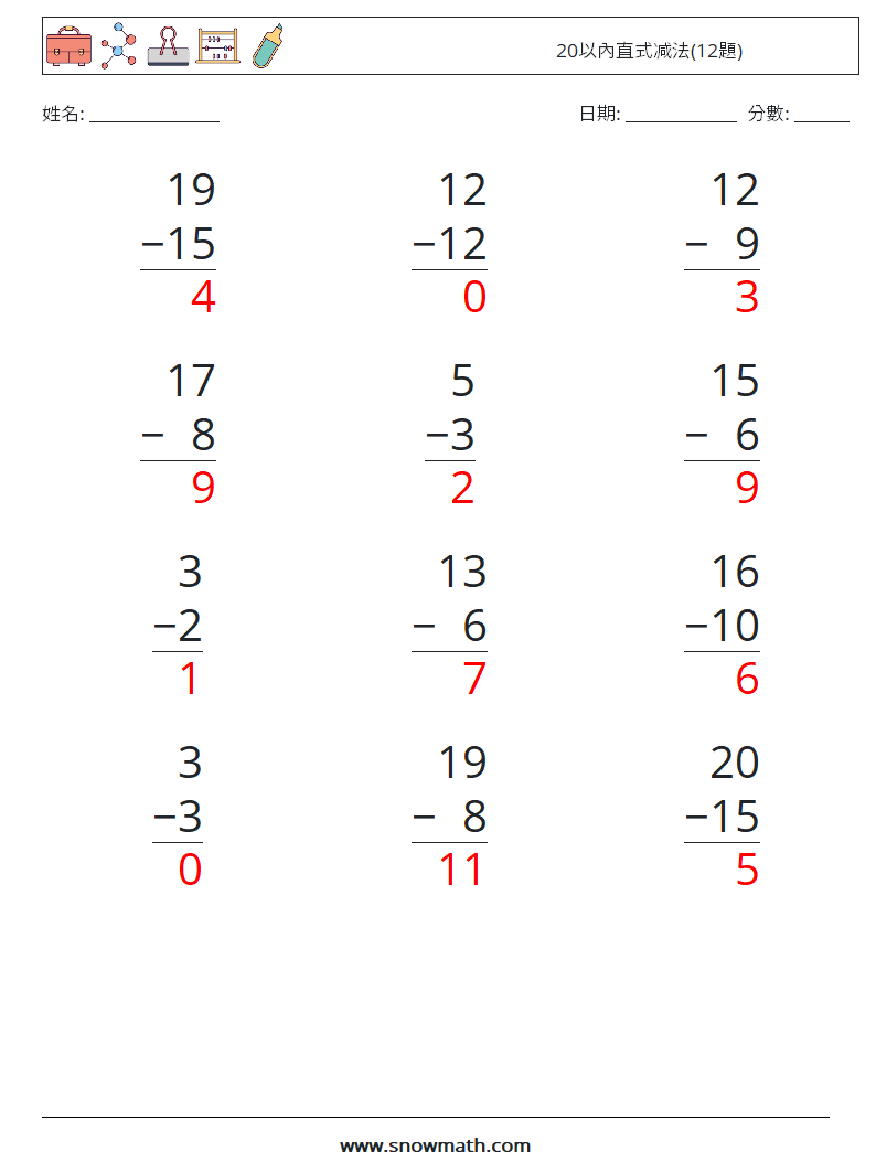 20以內直式减法(12題) 數學練習題 15 問題,解答