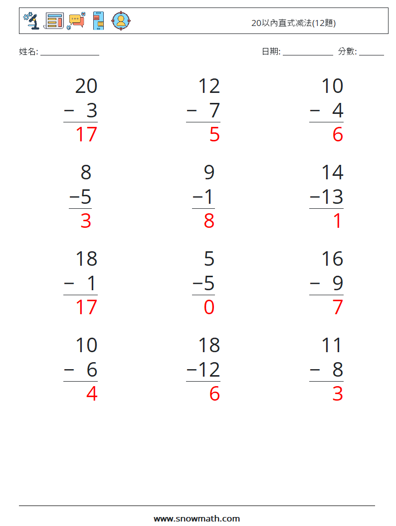 20以內直式减法(12題) 數學練習題 16 問題,解答