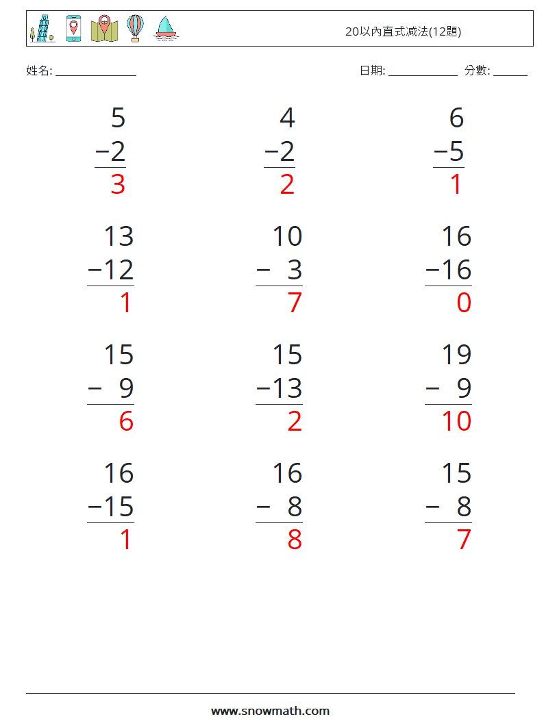 20以內直式减法(12題) 數學練習題 17 問題,解答