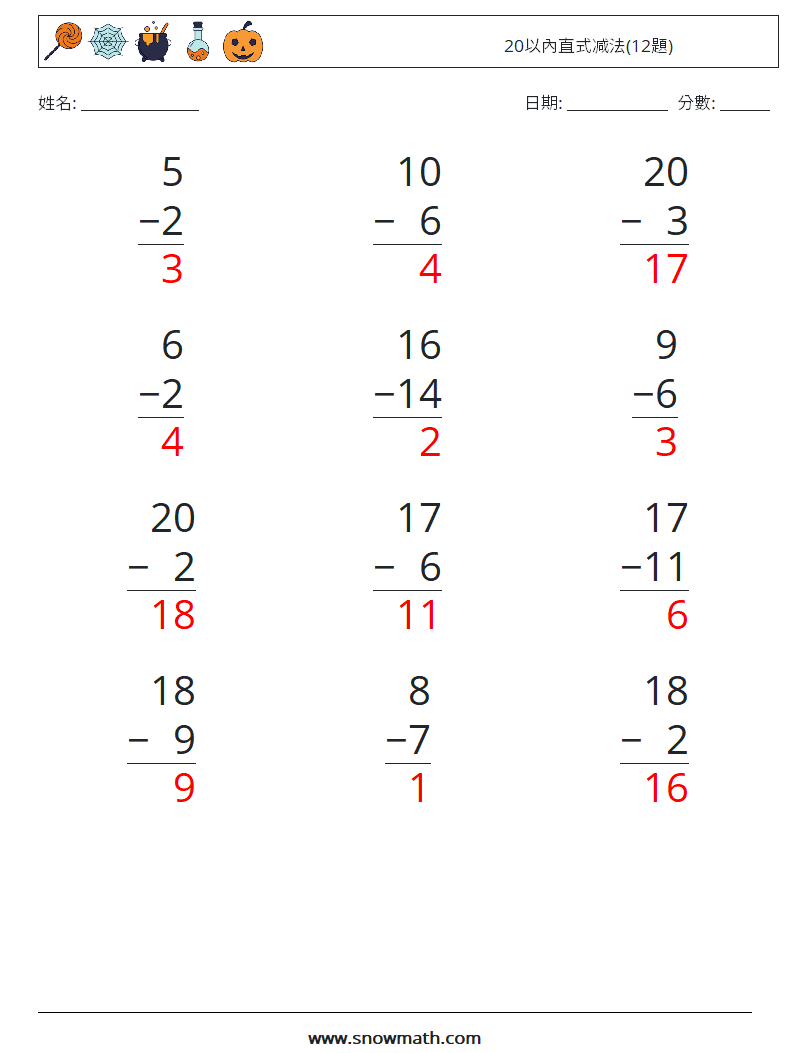 20以內直式减法(12題) 數學練習題 18 問題,解答