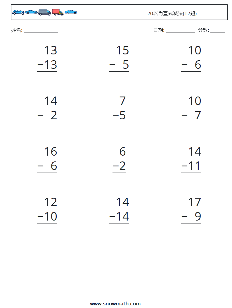20以內直式减法(12題) 數學練習題 3