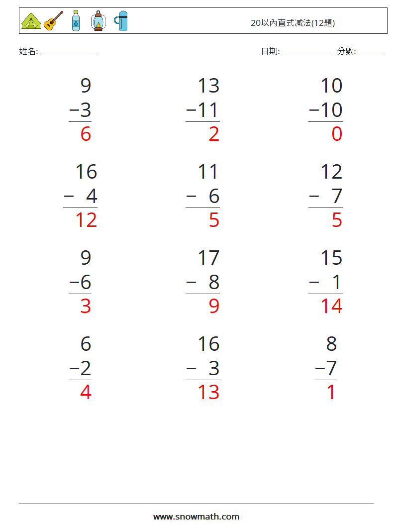 20以內直式减法(12題) 數學練習題 5 問題,解答