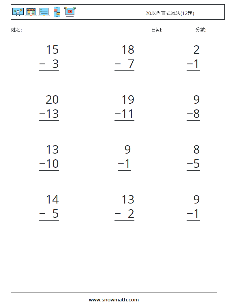 20以內直式减法(12題) 數學練習題 8