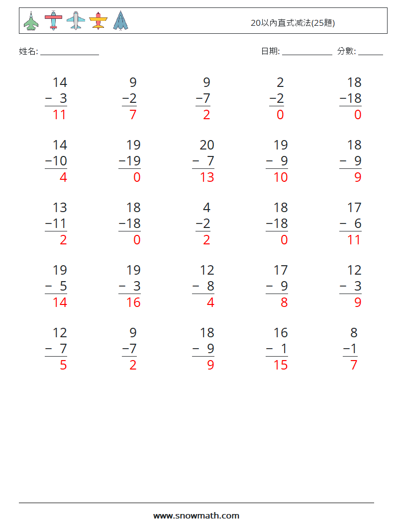 20以內直式减法(25題) 數學練習題 10 問題,解答