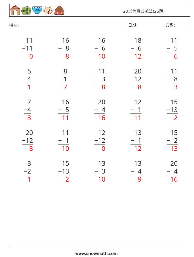 20以內直式减法(25題) 數學練習題 11 問題,解答