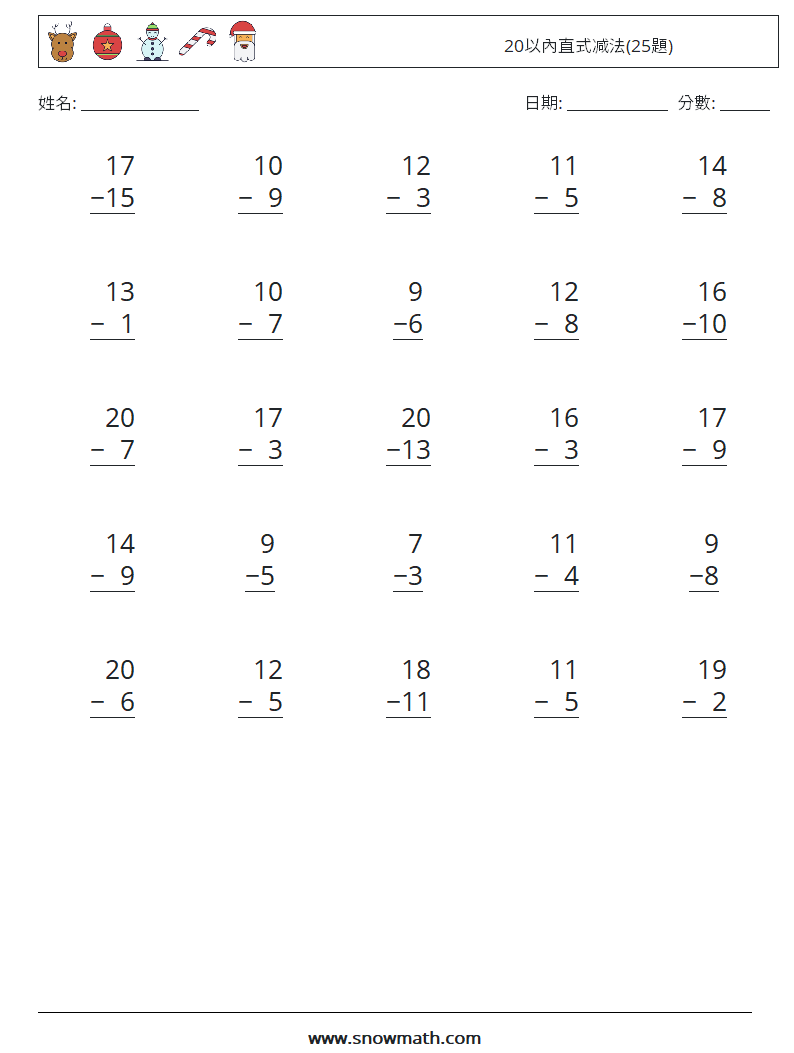 20以內直式减法(25題) 數學練習題 12