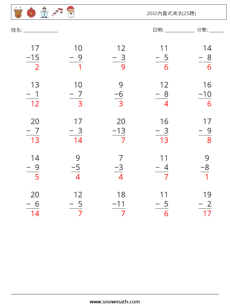 20以內直式减法(25題) 數學練習題 12 問題,解答