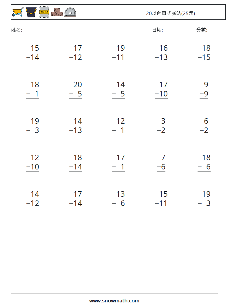 20以內直式减法(25題) 數學練習題 14