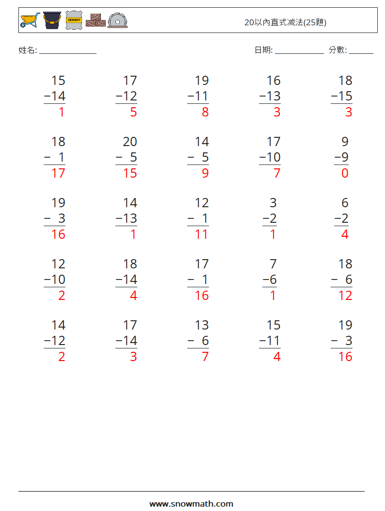 20以內直式减法(25題) 數學練習題 14 問題,解答