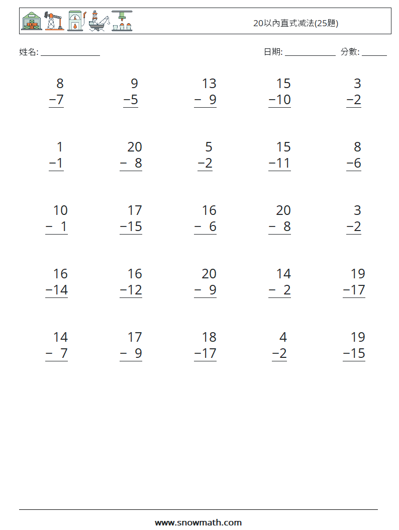 20以內直式减法(25題) 數學練習題 15