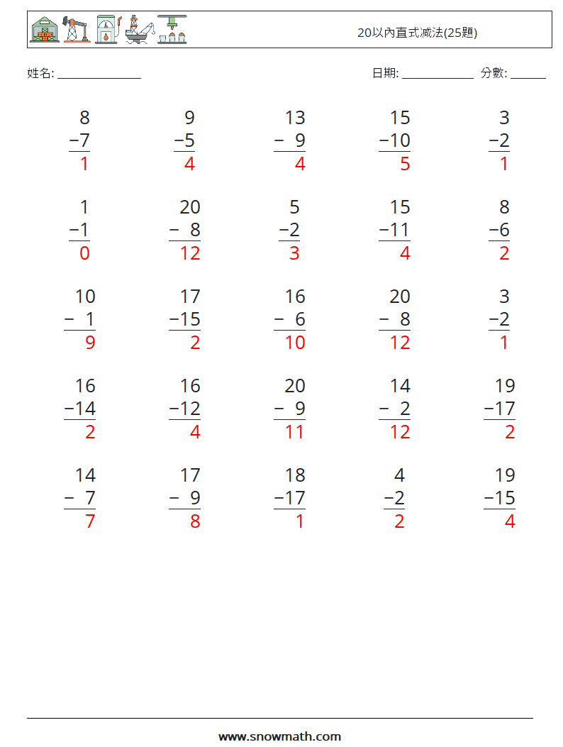 20以內直式减法(25題) 數學練習題 15 問題,解答