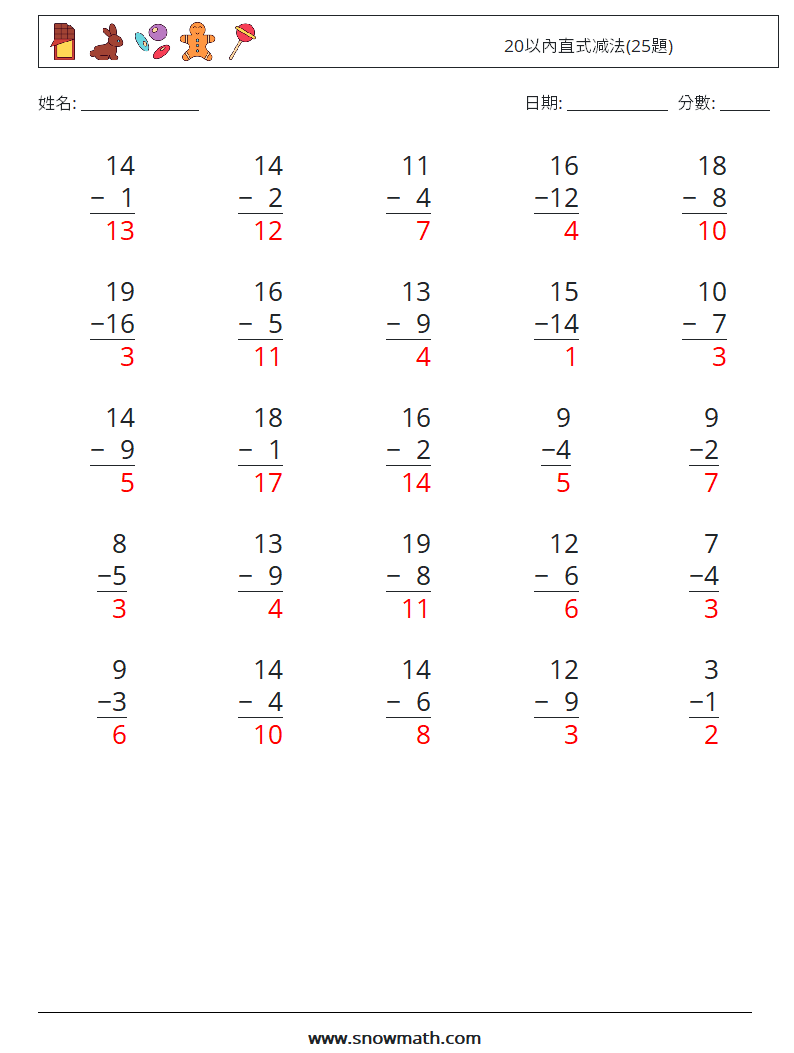 20以內直式减法(25題) 數學練習題 16 問題,解答