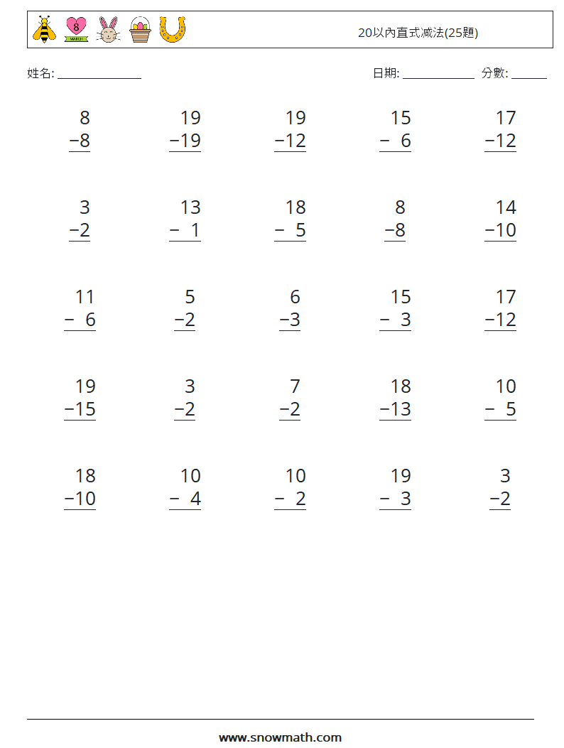 20以內直式减法(25題) 數學練習題 17