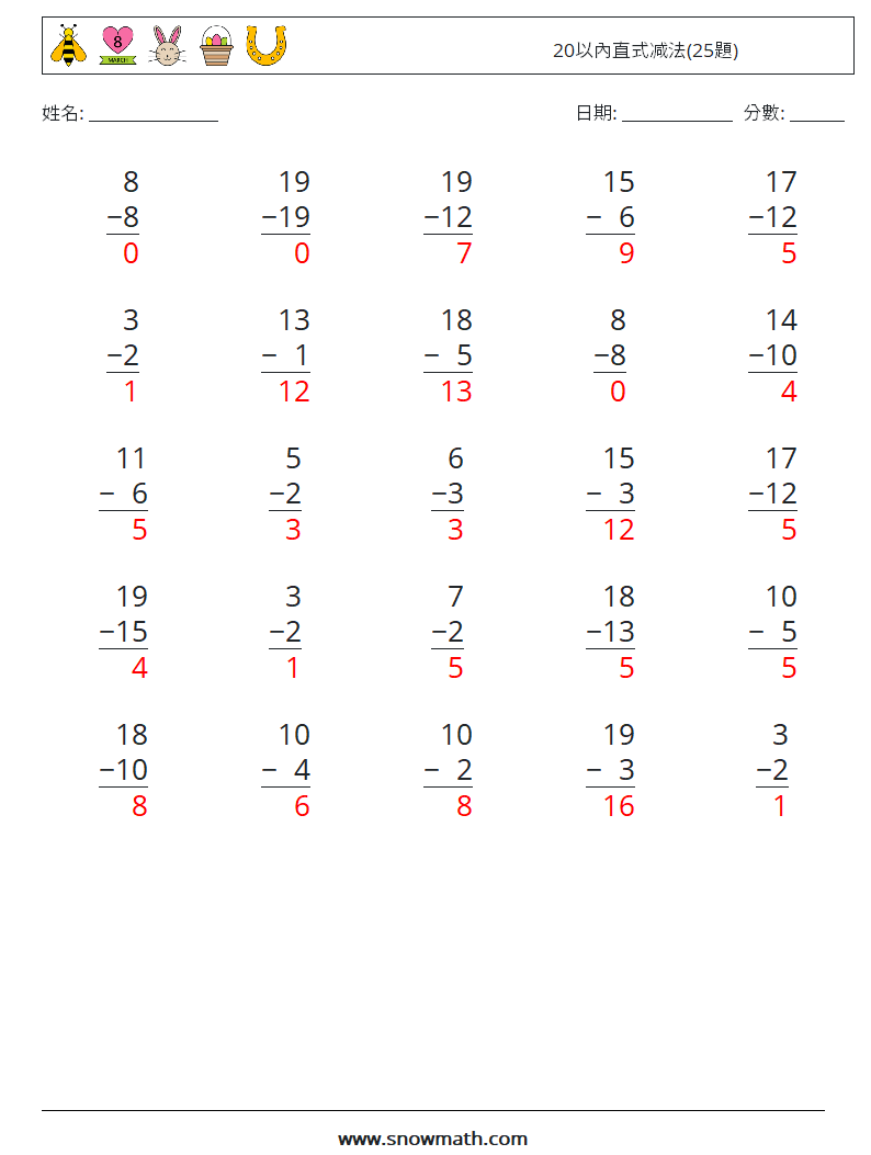 20以內直式减法(25題) 數學練習題 17 問題,解答