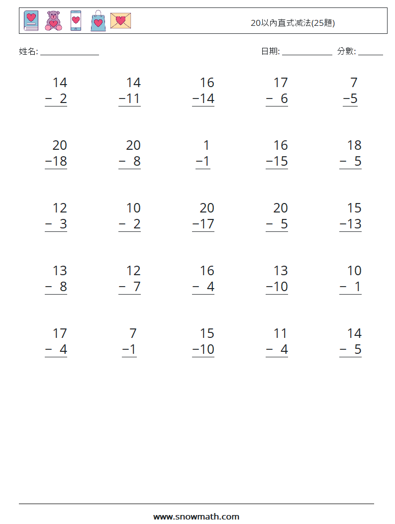 20以內直式减法(25題) 數學練習題 3