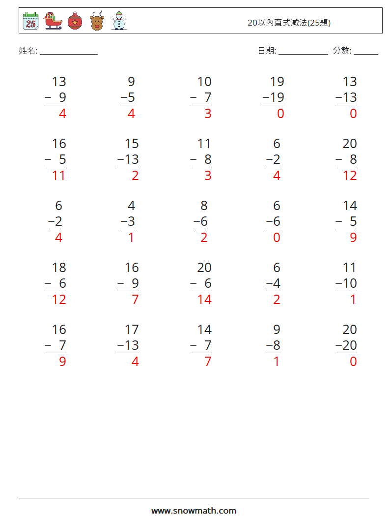 20以內直式减法(25題) 數學練習題 4 問題,解答