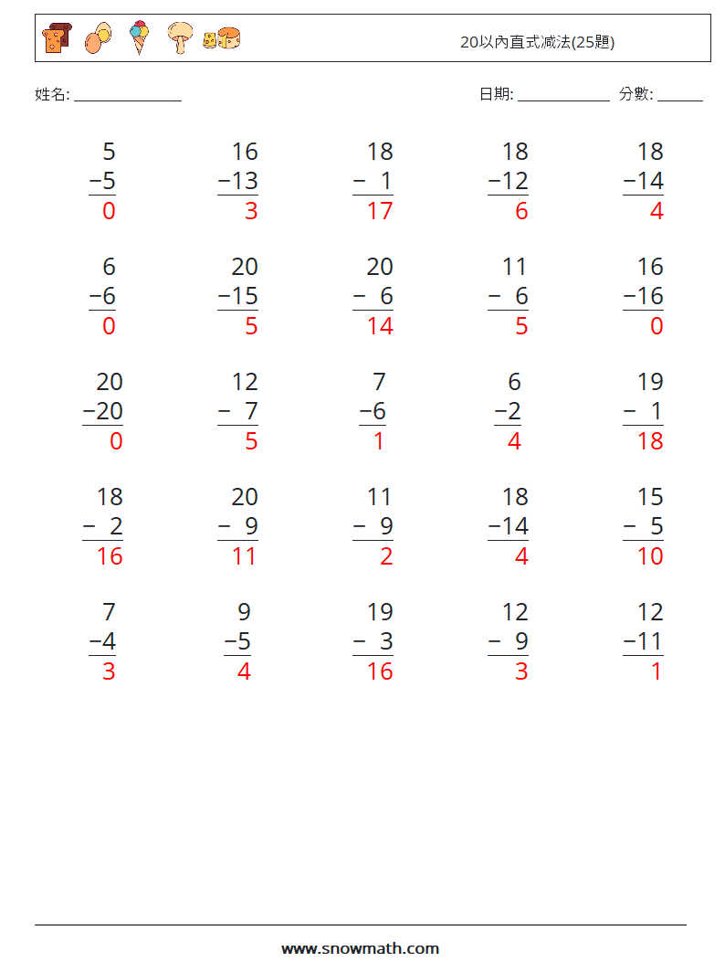 20以內直式减法(25題) 數學練習題 5 問題,解答