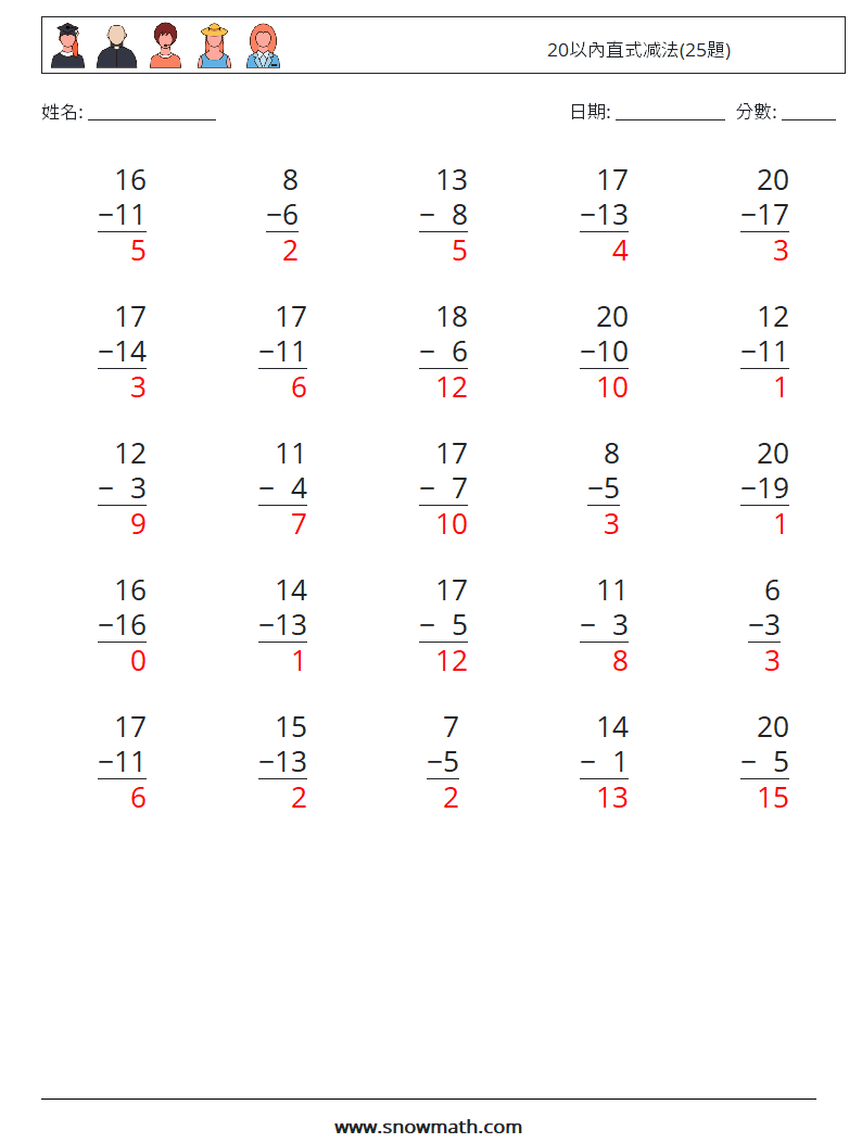 20以內直式减法(25題) 數學練習題 6 問題,解答