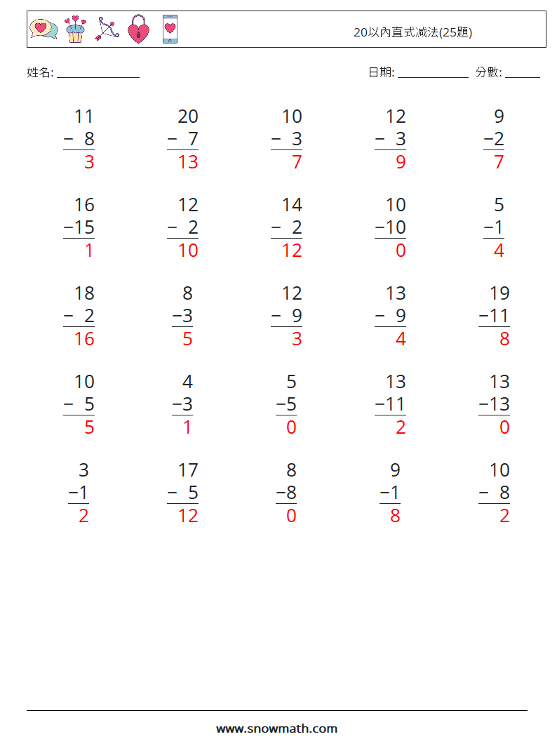 20以內直式减法(25題) 數學練習題 7 問題,解答