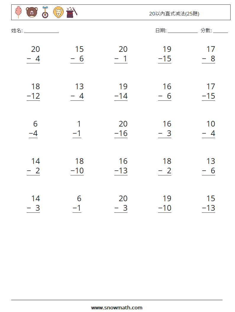 20以內直式减法(25題) 數學練習題 8