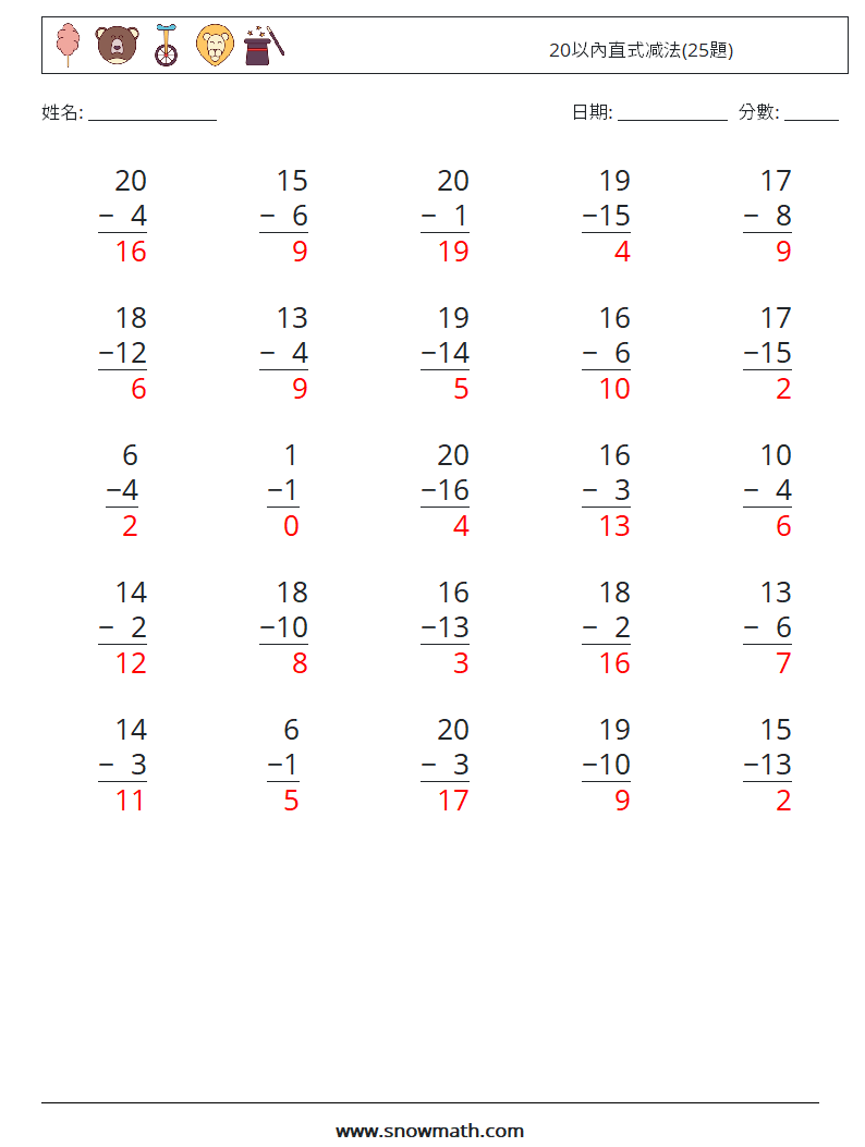 20以內直式减法(25題) 數學練習題 8 問題,解答