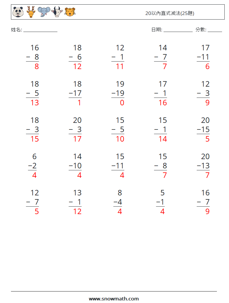 20以內直式减法(25題) 數學練習題 9 問題,解答