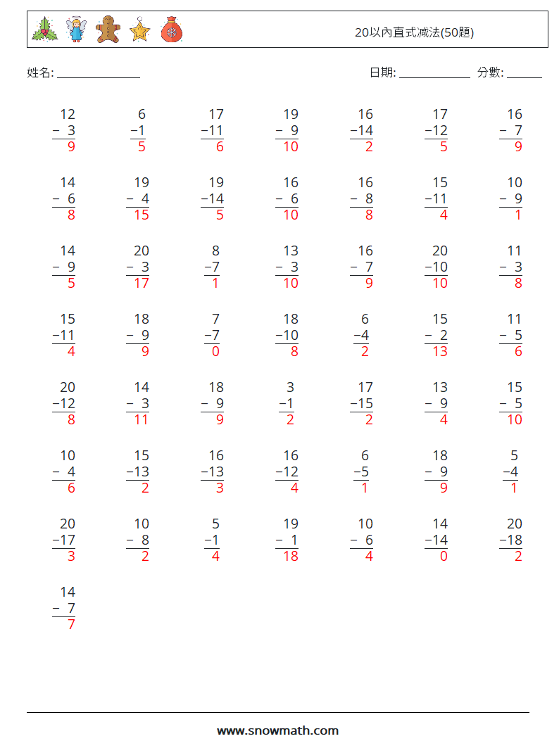 20以內直式减法(50題) 數學練習題 10 問題,解答