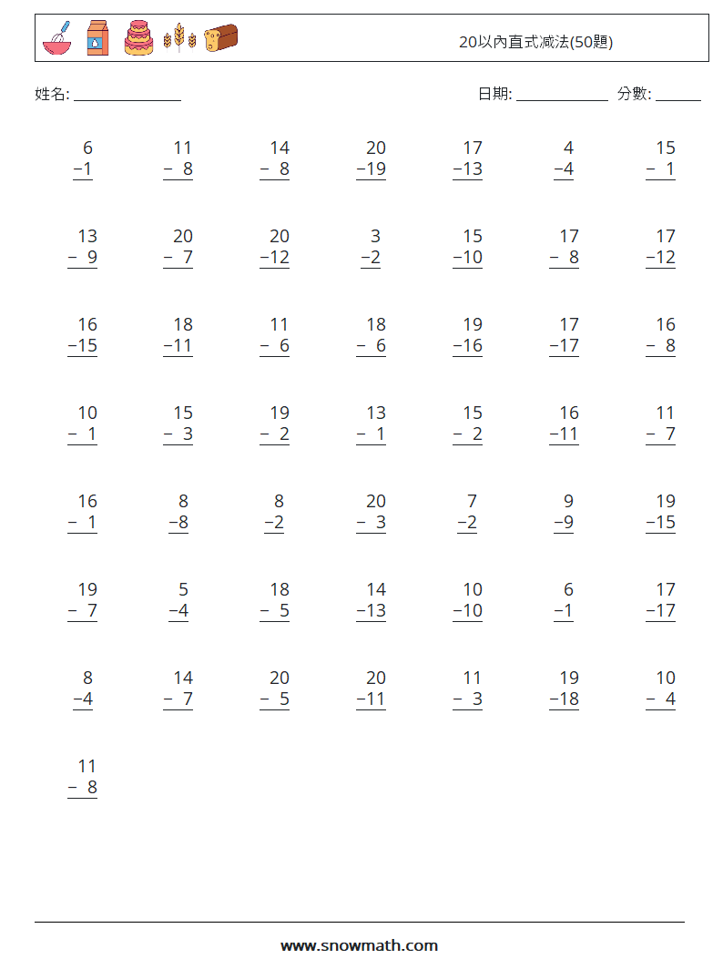 20以內直式减法(50題) 數學練習題 12
