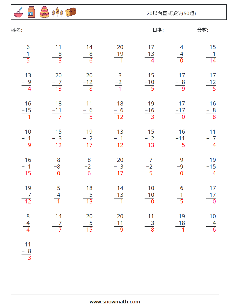 20以內直式减法(50題) 數學練習題 12 問題,解答