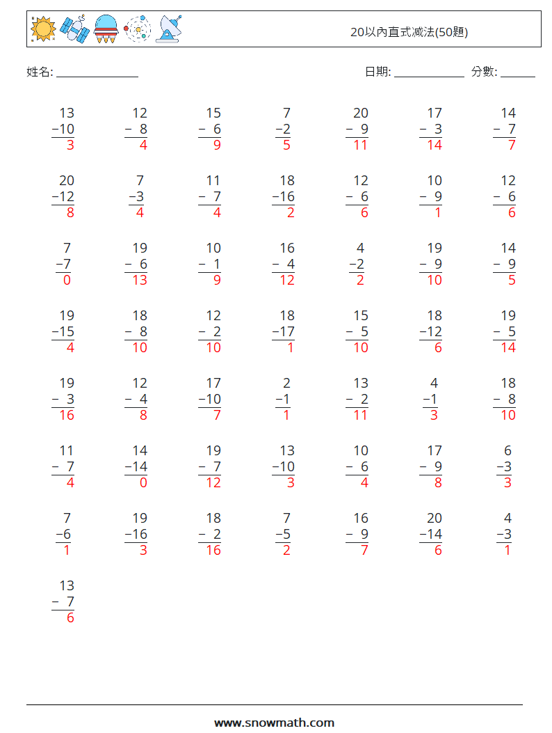 20以內直式减法(50題) 數學練習題 18 問題,解答