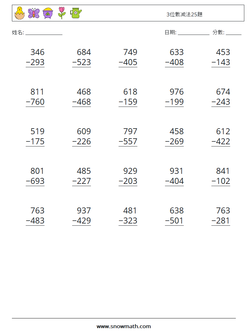 3位數减法25題