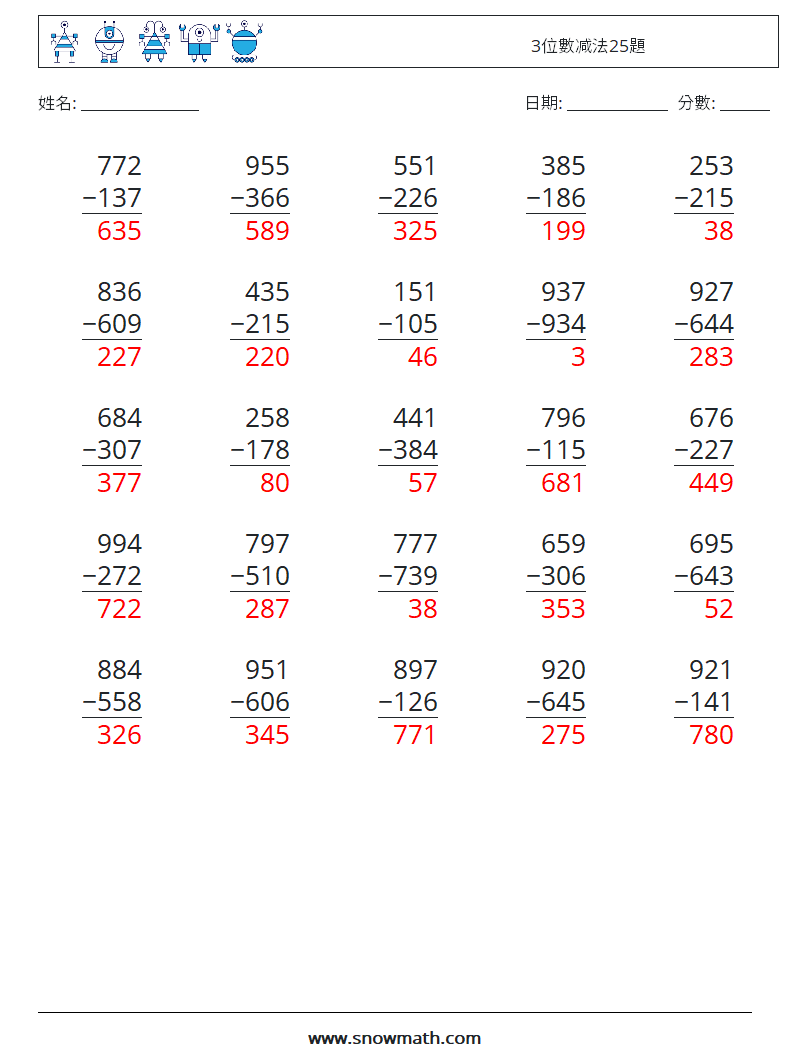 3位數减法25題 數學練習題 12 問題,解答