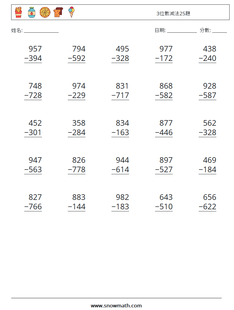 3位數减法25題 數學練習題 15