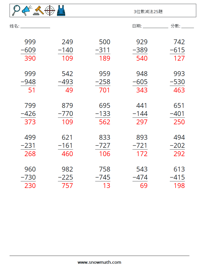 3位數减法25題 數學練習題 17 問題,解答