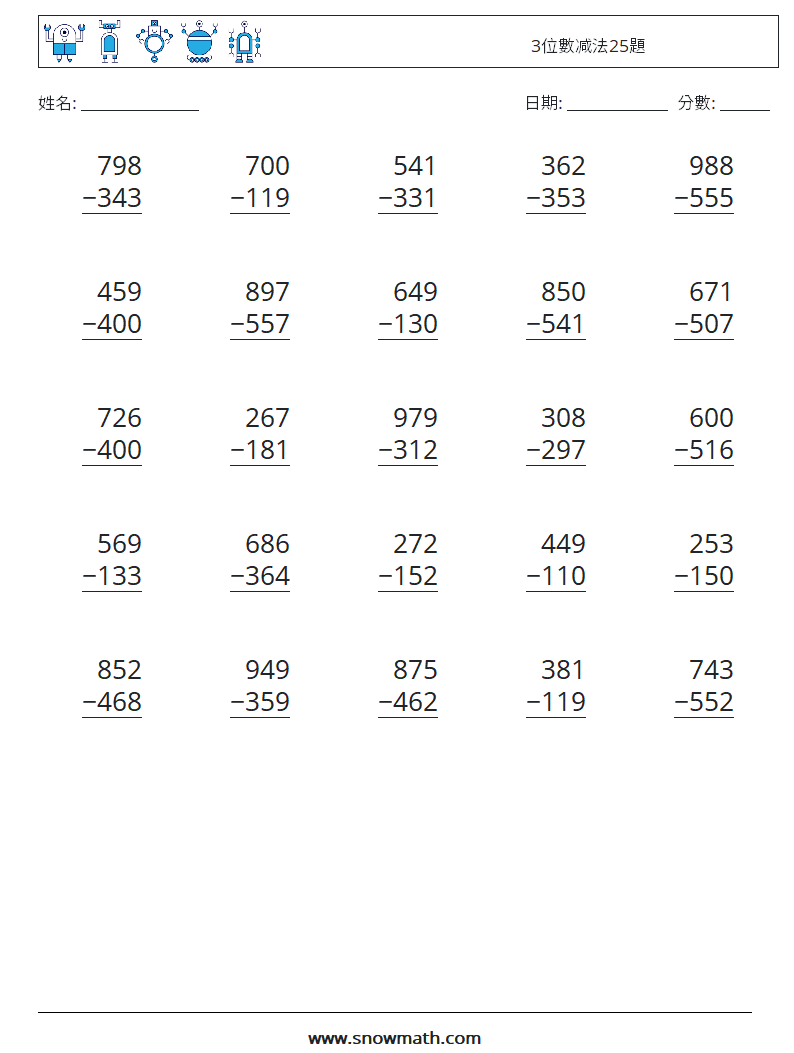 3位數减法25題 數學練習題 18