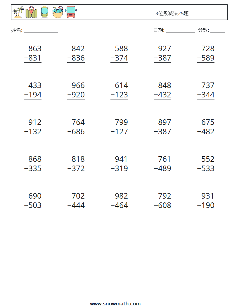 3位數减法25題 數學練習題 5