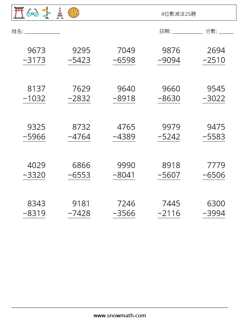 4位數减法25題 數學練習題 1