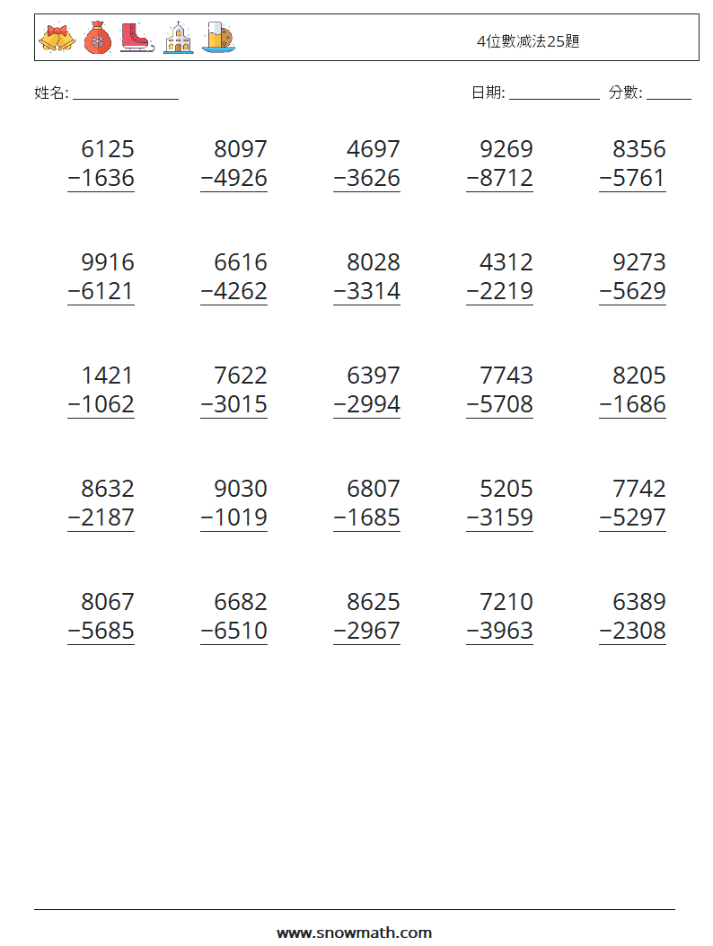 4位數减法25題 數學練習題 3
