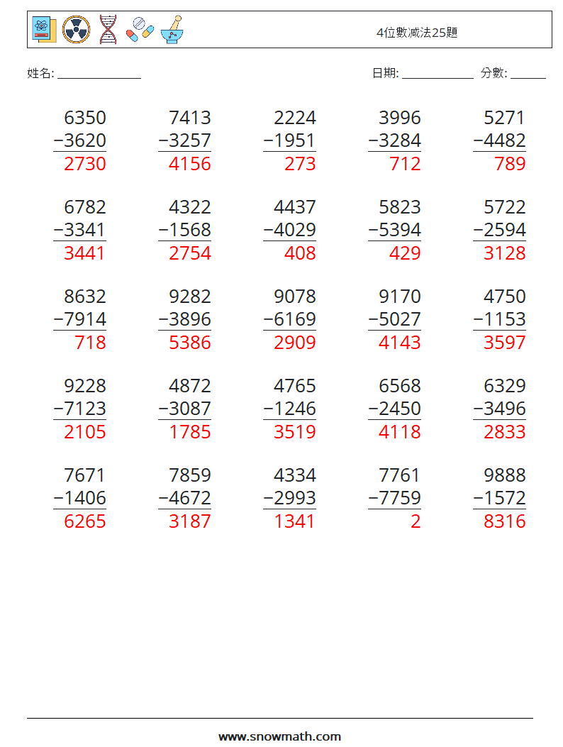 4位數减法25題 數學練習題 4 問題,解答