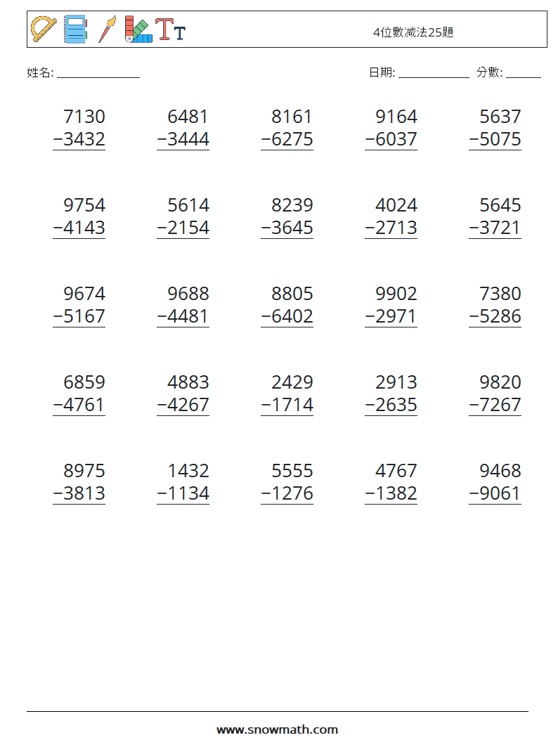 4位數减法25題 數學練習題 7