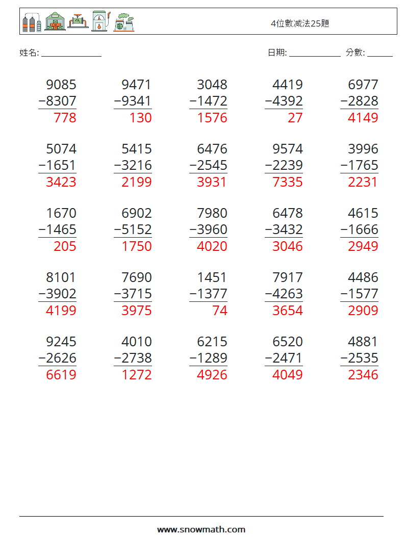 4位數减法25題 數學練習題 8 問題,解答