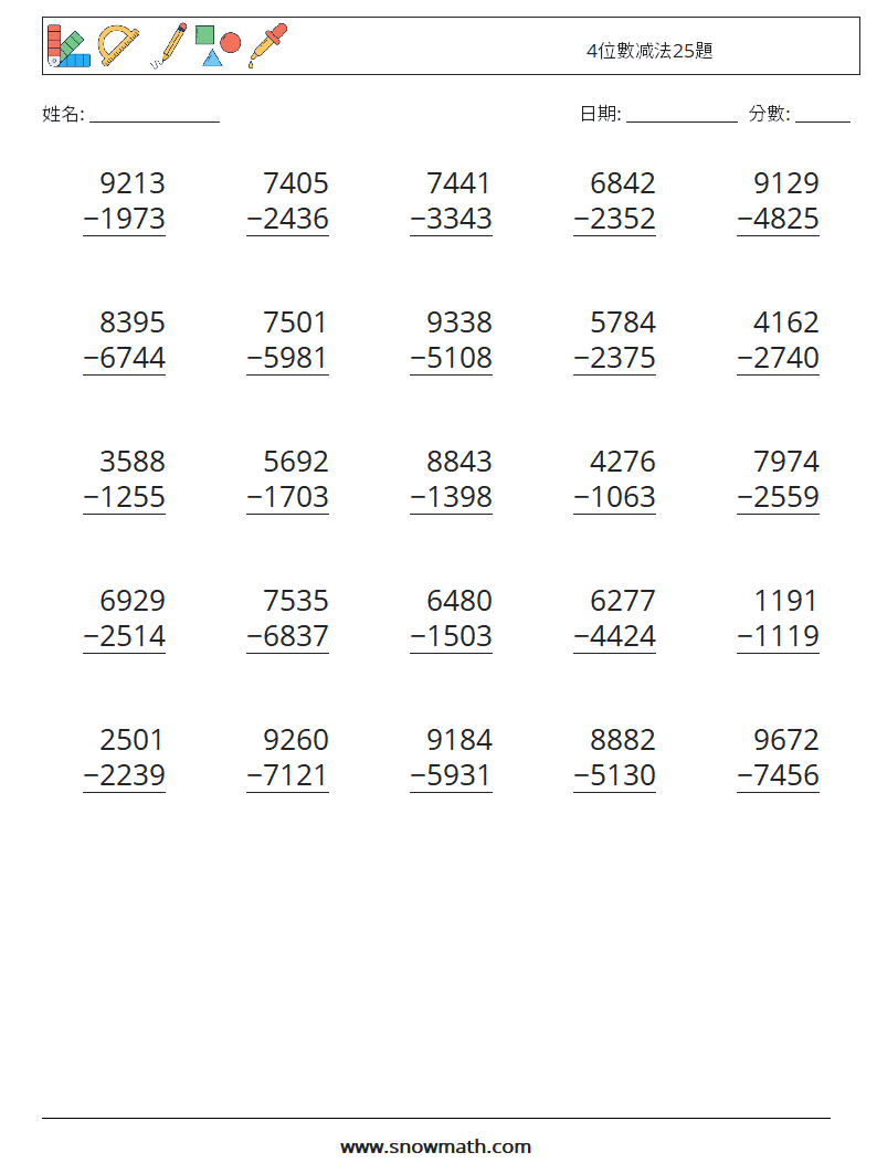 4位數减法25題 數學練習題 9