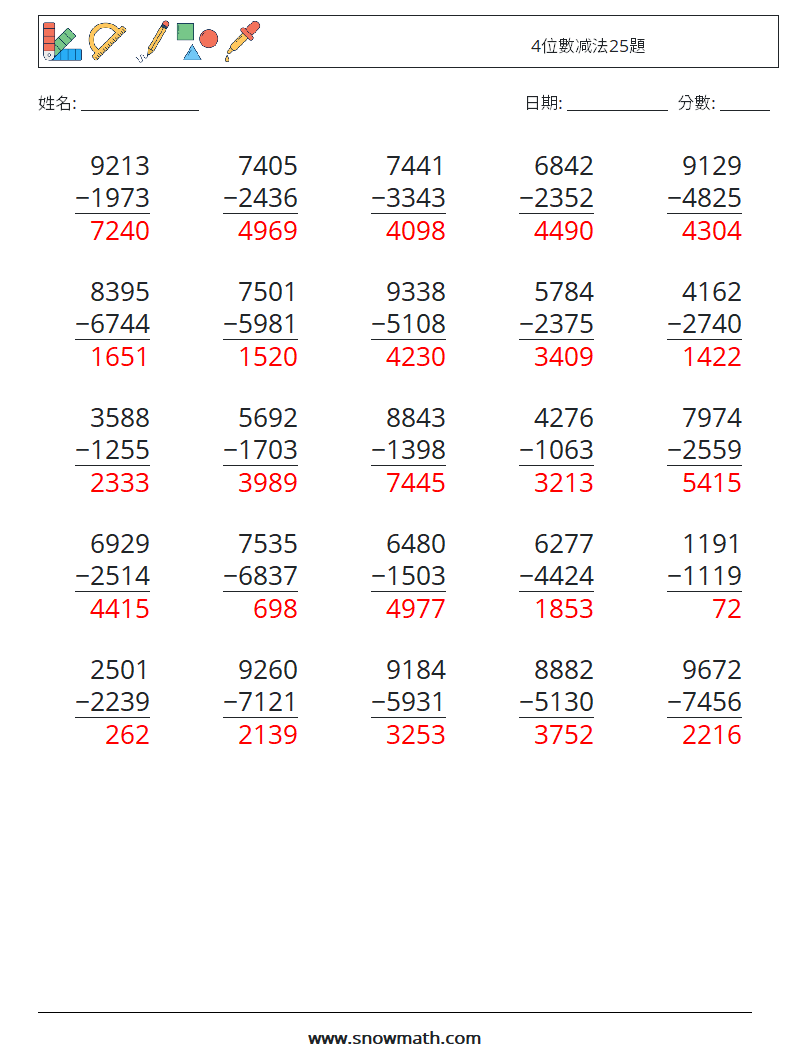4位數减法25題 數學練習題 9 問題,解答